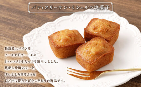 【7営業日以内発送】Paris Parisiennes シャンティーヌセット 計20個 (2個×10袋) ／ 焼菓子 アーモンドプードル マルコナ スイーツ デザート スイーツ お菓子 洋菓子 焼き菓子 長崎県 長崎市