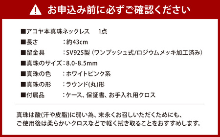 【7営業日以内発送】《アコヤ真珠》8.0-8.5mm フォーマルパールネックレス 【★★★☆☆】 ／ アクセサリー ジュエリー パール 長崎県 長崎市