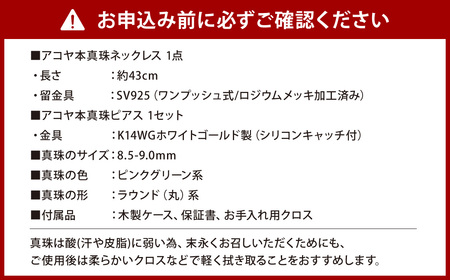 【7営業日以内発送】《アコヤ真珠》8.5-9.0mm フォーマルパールネックレス と ピアス セット 【★★★★☆】 ／ アクセサリー ジュエリー パール 長崎県 長崎市