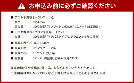 LDT029《アコヤ真珠》8.0-8.5mm フォーマルパールネックレス と イヤリング セット 【★★★★☆】 ／ アクセサリー ジュエリー パール 長崎県 長崎市