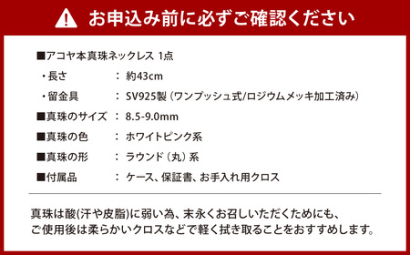 【7営業日以内発送】《アコヤ真珠》8.5-9.0mm フォーマルパールネックレス 【★★★☆☆】 ／ アクセサリー ジュエリー パール 長崎県 長崎市