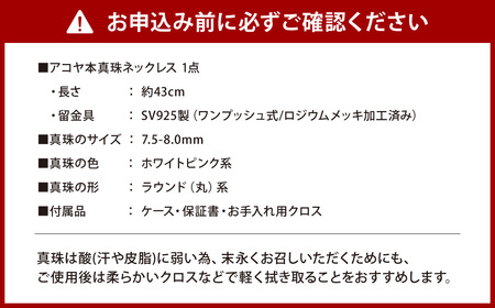 【7営業日以内発送】《アコヤ真珠》7.5-8.0mm フォーマルパールネックレス 【★★★☆☆】 ／ アクセサリー ジュエリー パール 長崎県 長崎市