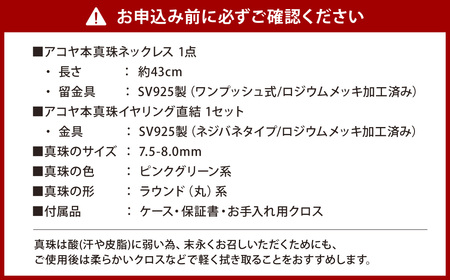 【7営業日以内発送】《アコヤ真珠》7.5-8.0mm フォーマルパールネックレス と イヤリング セット 【★★★★☆】 ／ アクセサリー ジュエリー パール 長崎県 長崎市