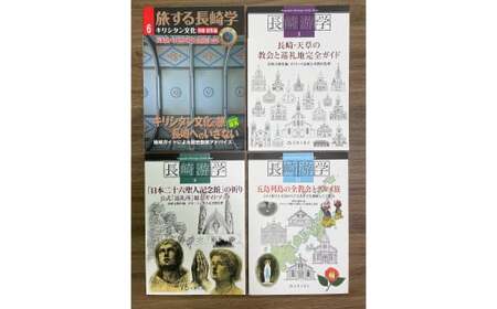 【7営業日以内発送】長崎キリシタン巡礼ハンドブック 4冊セット ／ 書籍 雑誌 ガイド本 長崎県 長崎市