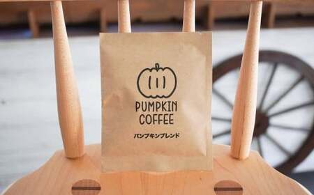 パンプキン コーヒー 飲み比べ ギフト BOX ( ドリップバッグ 16個入 ) / 珈琲 coffee 自家焙煎 オリジナルブレンド 長崎県 長崎市
