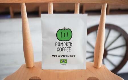 パンプキン コーヒー 飲み比べ ギフト BOX ( ドリップバッグ 16個入 ) / 珈琲 coffee 自家焙煎 オリジナルブレンド 長崎県 長崎市