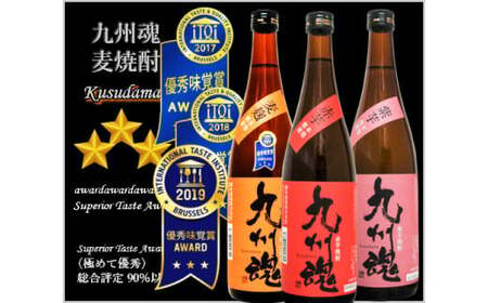 九州魂3種飲み比べセット 720mL×3本 ／ 酒 お酒 アルコール 焼酎 芋 麦 晩酌 お取り寄せ 霧氷酒造 長崎県 長崎市 10,952円