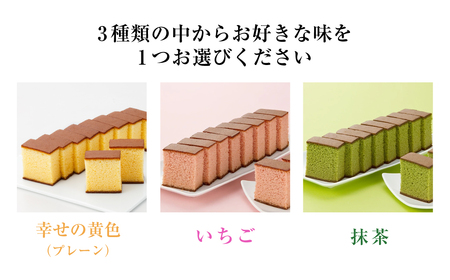 幸せの いちごカステラ 0.6号 1本 (約310g) かすてら スイーツ 長崎
