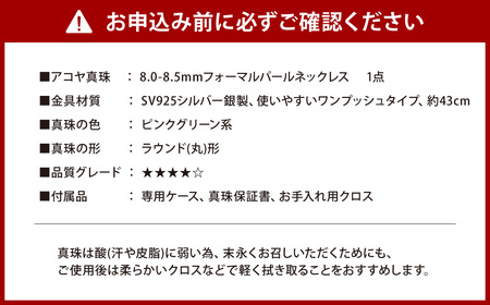 【7営業日以内発送】《アコヤ真珠》8.0-8.5mm フォーマルパールネックレス【★★★★☆】 ジュエリー アクセサリー 真珠 パール 宝石 ネックレス フォーマル あこや お祝い ギフト 贈り物 長崎県