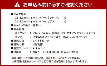【7営業日以内発送】《アコヤ真珠》7.5-8.0mm フォーマルパールネックレスとピアスセット【★★★☆☆】 あこや真珠 あこや アコヤ 真珠 ネックレス ピアス アクセサリー