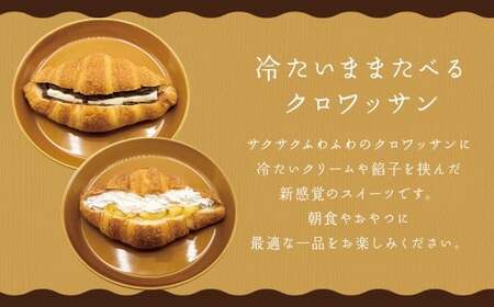 クロワッサンパン あんバター 4個 ＆ ダブルクリーム 4個 計8個 ／ クロワッサン パン 朝食 スイーツパン クリーム 小豆 あんこ バター スイーツ デザート 冷凍 長崎