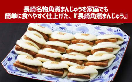 【7営業日以内発送】岩崎本舗 長崎角煮まんじゅう15個(箱) ／ 長崎名物 角煮まん 角煮饅頭 豚肉 豚 長崎名物 ご当地グルメ 長崎県 長崎市 スピード発送 早く届く