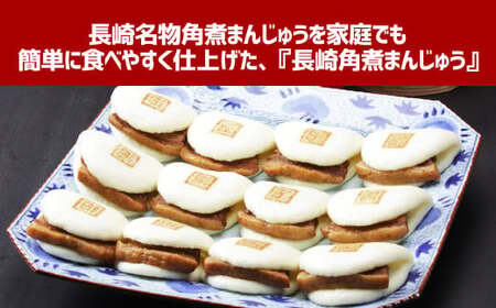 【7営業日以内発送】岩崎本舗 長崎角煮まんじゅう (12個入箱) ／ 長崎名物 角煮まん 角煮饅頭 角煮 豚肉 豚  長崎名物 ご当地グルメ 長崎県 長崎市 スピード発送 早く届く
