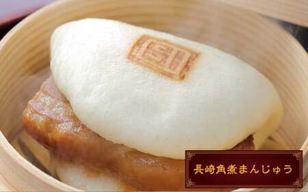 【7営業日以内発送】岩崎本舗 長崎角煮まん3個・大とろ角煮まん3個・長崎ぎょうざ2パック ／ 角煮 まんじゅう 饅頭 餃子 セット 詰め合わせ 長崎名物 長崎土産 ご当地グルメ 長崎県 長崎市 スピード発送 早く届く