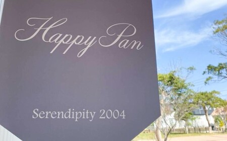 【14営業日以内発送】HAPPY PAN シュトーレン ／ クリスマス 冬 パーティー プレゼント ハッピーパン 贈り物 ギフト ご褒美 スイーツ お菓子 ケーキ パン 焼き菓子 洋菓子 ドイツ菓子 伝統菓子 保存料不使用 着色料不使用 ドライフルーツ シュトレン お土産 長崎市