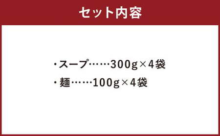 イカスミちゃんぽん麺・スープ4食セット ／ 麺 麺類 スープ付き 惣菜 イカ墨 長崎ちゃんぽん