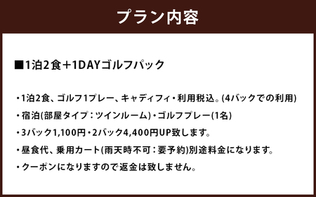 【7営業日以内発送】リゾート1泊2食 ＆ 1DAYゴルフパック (1名様) パサージュ琴海アイランドゴルフクラブ 長崎 旅 旅行 宿泊