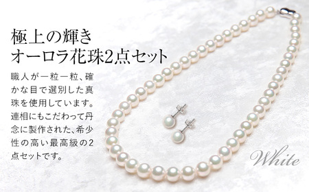 オーロラ花珠 あこや真珠 7.5～8.0mm ネックレス ピアス セット パール 真珠 あこや 真珠科学研究所 鑑別鑑定書付 レディース アクセサリー ジュエリー 九州 長崎県 長崎市