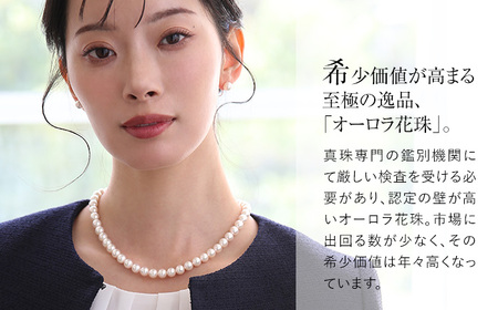 オーロラ花珠 あこや真珠 7.5～8.0mm ネックレス イヤリング セット パール 真珠 あこや 真珠科学研究所 鑑別鑑定書付 レディース アクセサリー ジュエリー 九州 長崎県 長崎市