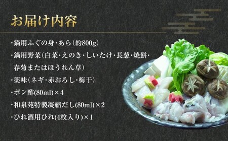 【2026年1月1日着】 長崎とらふぐ鍋 4人前 / とらふぐ鍋 とらふぐ ふぐ フグ 魚 さかな 高級魚 鍋 鍋セット セット 産地直送 九州 長崎県産 長崎県 長崎市 冷蔵