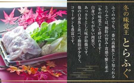 【2026年1月1日着】 長崎とらふぐ鍋 4人前 / とらふぐ鍋 とらふぐ ふぐ フグ 魚 さかな 高級魚 鍋 鍋セット セット 産地直送 九州 長崎県産 長崎県 長崎市 冷蔵