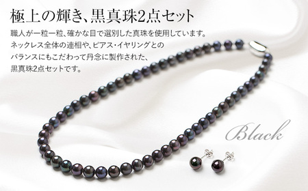 【14営業日以内発送】あこや真珠 ネックレス 黒真珠 7.5-8.0mm 保証書付 アコヤ真珠 パール ピアス 2点セット アクセサリー ／ 宝石 あこや お祝い プレゼント 成人式 卒業式 入学式 結婚式 記念日 フォーマル ジュエリーケース レディース ファッション 国産 長崎 長崎県