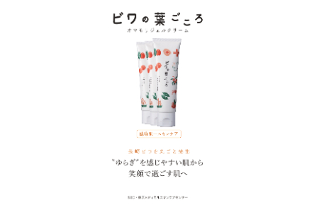 2632 0428 ビワの葉ごころ オマモリジェルクリーム50g 皮膚科医監修ドクターズコスメ 2点セット 長崎県長崎市 ふるさと納税サイト ふるなび