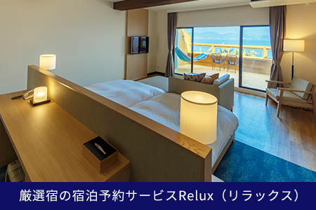 【2632-5009】Relux旅行クーポンで長崎市内の宿に泊まろう!(2万7千円相当を寄附より1か月後に発行)