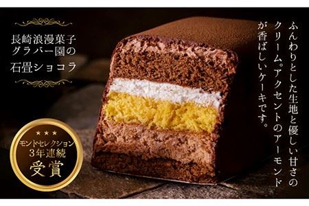 長崎の歴史感じる石畳ショコラと桃バターカステラ しあわせフロマージュセット Law001 長崎県長崎市 ふるさと納税サイト ふるなび