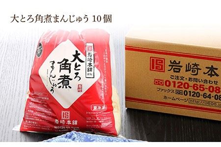 角煮まん10個大とろ10個まぶし10袋【岩崎本舗】 [LAN001] 角煮 角煮まん まんじゅう 岩崎本舗 角煮 角煮まん まんじゅう 岩崎本舗 角煮 角煮まん まんじゅう 岩崎本舗 角煮 角煮まん まんじゅう 岩崎本舗 角煮 角煮まん まんじゅう 岩崎本舗 角煮 角煮まん まんじゅう 岩崎本舗 角煮 角煮まん まんじゅう 岩崎本舗 角煮 角煮まん まんじゅう 岩崎本舗 角煮 角煮まん まんじゅう 岩崎本舗 角煮 角煮まん まんじゅう 岩崎本舗