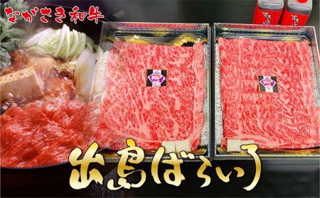 ふるさと納税 長崎市 出島ばらいろ サーロイン すき焼き用 約500g