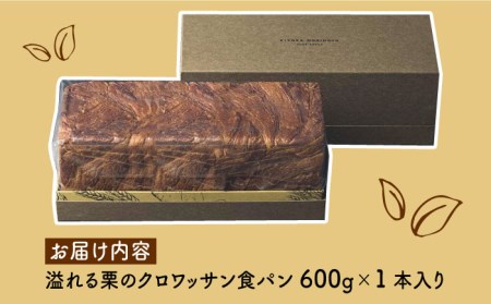 溢れる栗のクロワッサン食パン 1本＜KIYOKA＞ [LBM003]