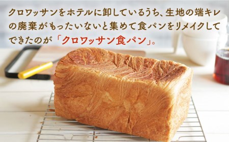 食べ比べ15種類から選べるクロワッサン食パン2本セット＜KIYOKA＞ [LBM006]