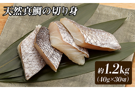 販売用 天然真鯛の切り身 30切 約1 2kg 40g 30 長崎県漁業協同組合連合会 Ldn004 直営 Maker Ag