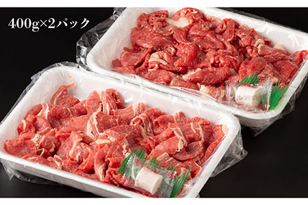 長崎県産和牛切り落とし 800g（400g×2パック）＜合同会社肉のマルシン＞ [LEH002]