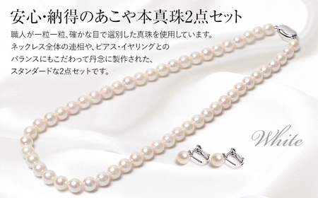 あこや真珠 8.0-8.5mm ネックレス イヤリング  保証書付 ＜株式会社NINA＞ [LGQ004]