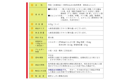 料亭仕込みの長崎角煮 琥珀まんじゅう 5ケ＜割烹としポン酢株式会社