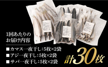 3回定期便】【訳あり大容量！】干物 詰め合わせ 30枚入（3種 各5枚×2袋