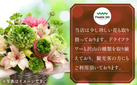 おまかせフラワーアレンジメント お花 ギフト お誕生日 母の日 結婚記念日 長崎市 Flowlie103 Lir001 長崎県長崎市 ふるさと納税サイト ふるなび