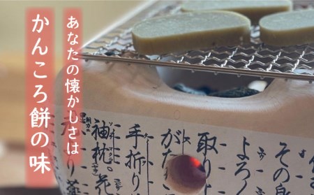 外海のかんころ餅（4種類）食べ比べセット 小さなかんころ餅入り 長崎市/出津農楽舎[LJW001]