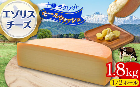 AE-5701 広内エゾリスの谷 十勝ラクレットモールウォッシュ（1/2ホール）