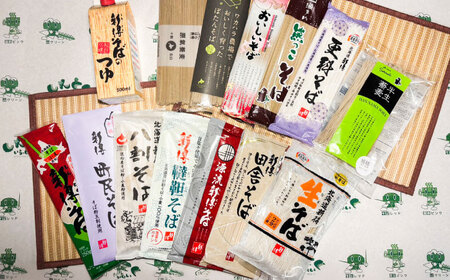 新得のそば食べ比べセット | 新得タウンマネージメント株式会社 [BNAZ003]