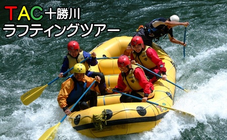 R-1503 TAC十勝川ラフティングツアー