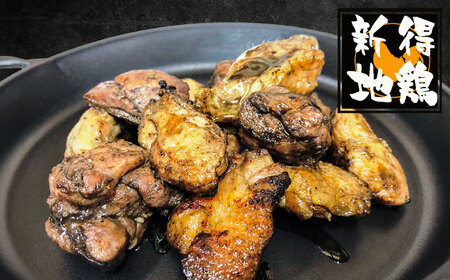 新得地鶏炭火焼きセット 160g×2袋 | 十勝・新得フレッシュ地鶏事業協同組合[BNAW007]