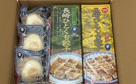 角煮まんと長崎一口餃子2種の詰め合わせ【3回定期便】