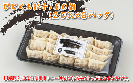 長崎ひとくち餃子〈トレー包装〉160個