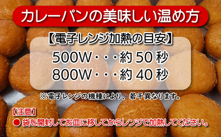 特製ビーフカレーパン14個セット