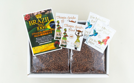 必ず出荷日に自家熟成焙煎ブラジルNo.2豆(1.2kg)+ドリップバッグ4パック