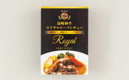 長崎和牛ロイヤルビーフシチュー（5箱入り）