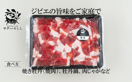 【猪肉】平戸いのしし モモ肉 切り落とし 500g / ジビエ イノシシ ぼたん鍋 すき焼き 焼肉 ボタン鍋 スライス 人気
